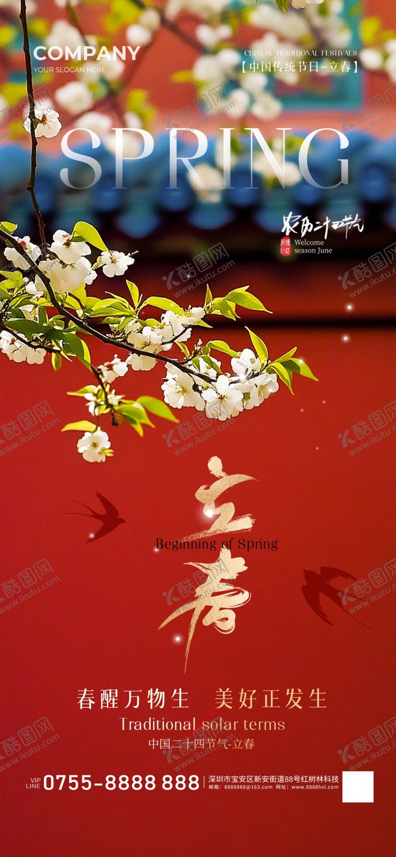 编号：96006003071047003773【酷图网】源文件下载-立春海报