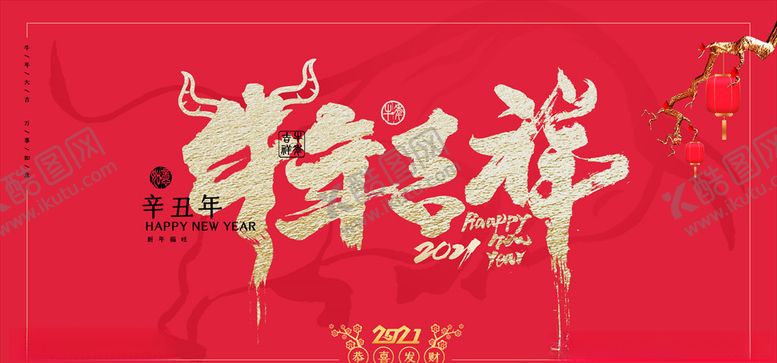 编号：31079105190656358223【酷图网】源文件下载-2021牛年春节海报图片