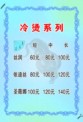 理发店价格表模板