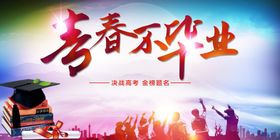 五四青年节创意青春展板