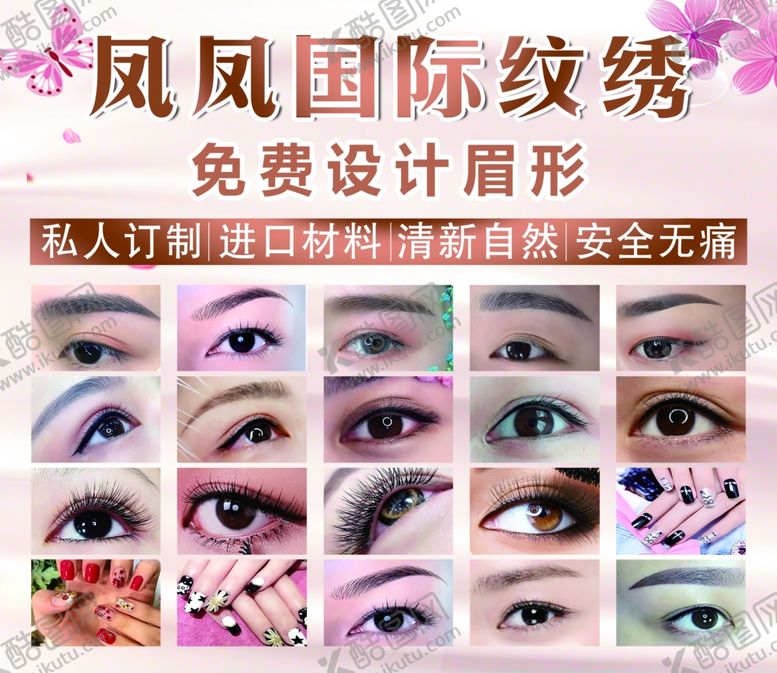 编号：71557802201607471890【酷图网】源文件下载-纹眉海报