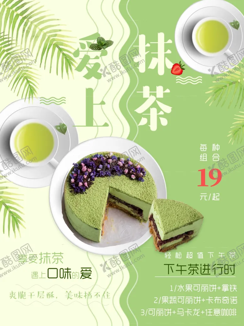 编号：86432401271223439571【酷图网】源文件下载-抹茶