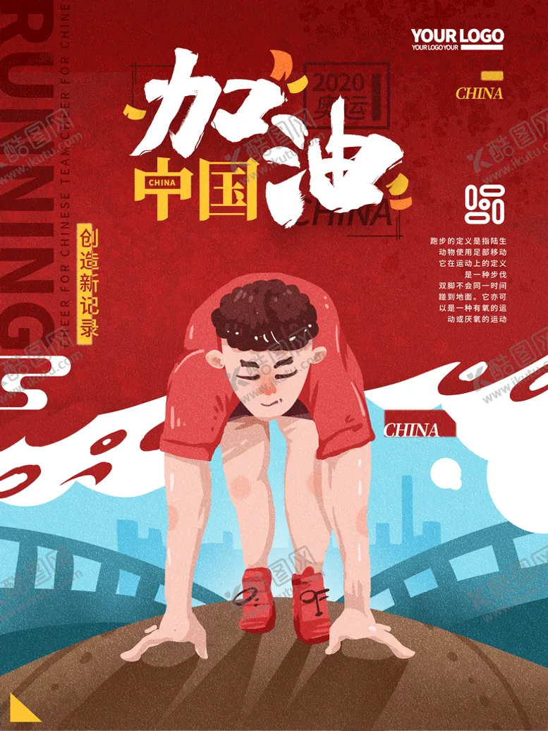 编号：91784610280807394696【酷图网】源文件下载-东京奥运