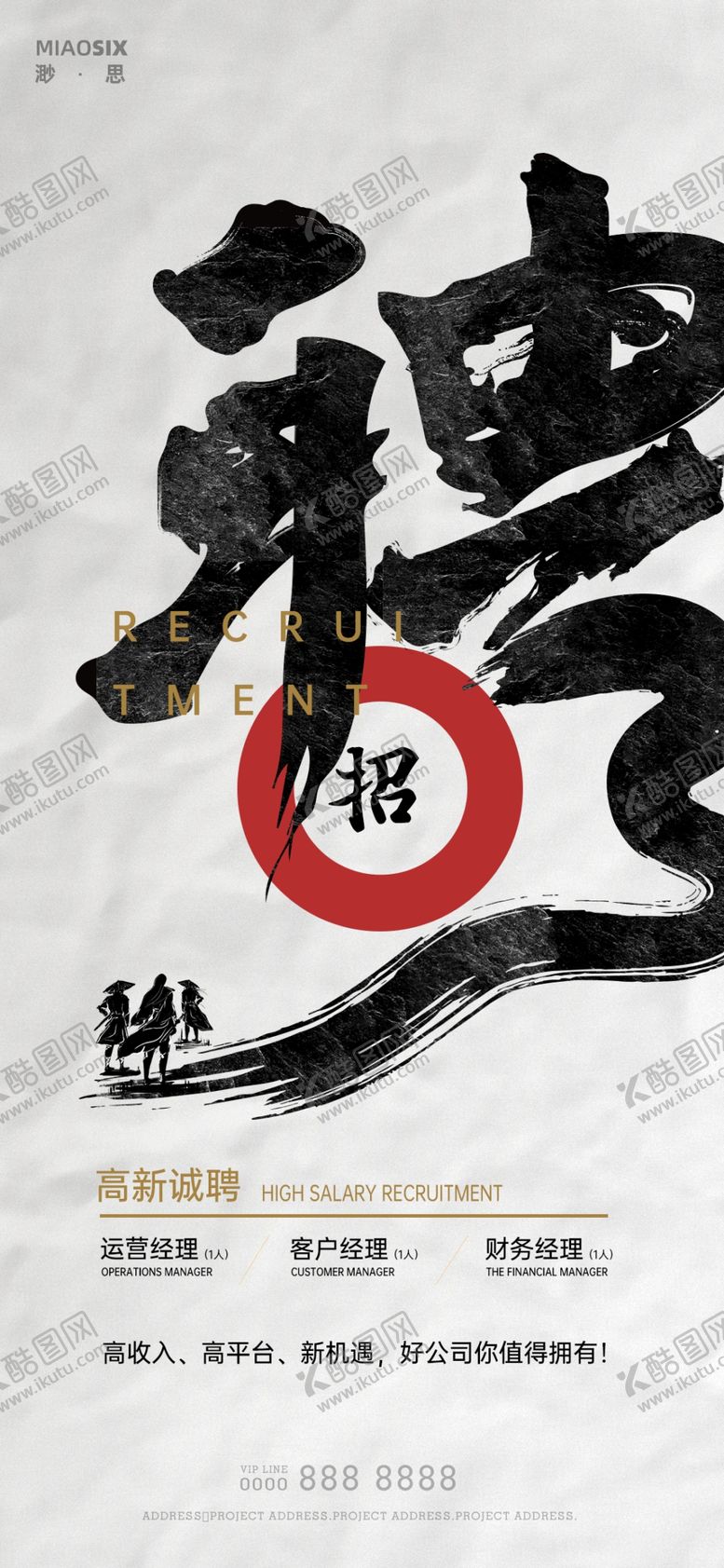 编号：90174309151923315827【酷图网】源文件下载-招聘海报