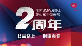 2周年背景