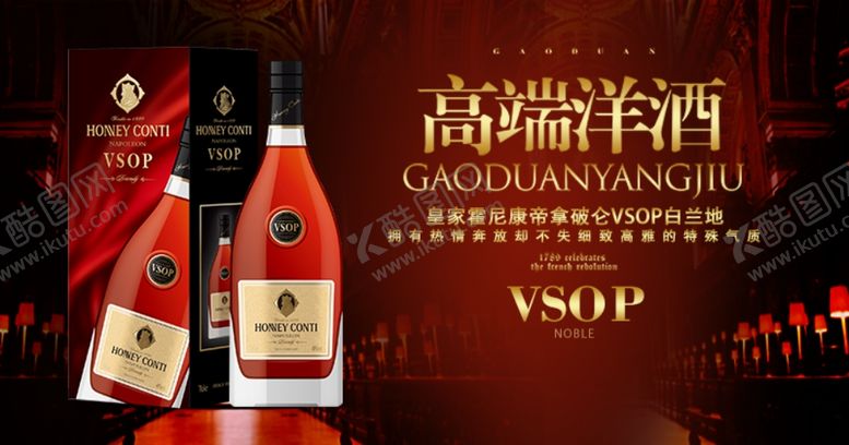 编号：55903610182033447675【酷图网】源文件下载-洋酒轮播海报图片