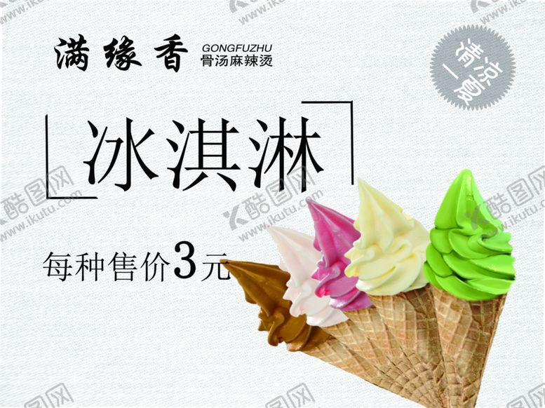编号：40439810081423134550【酷图网】源文件下载-冰激凌