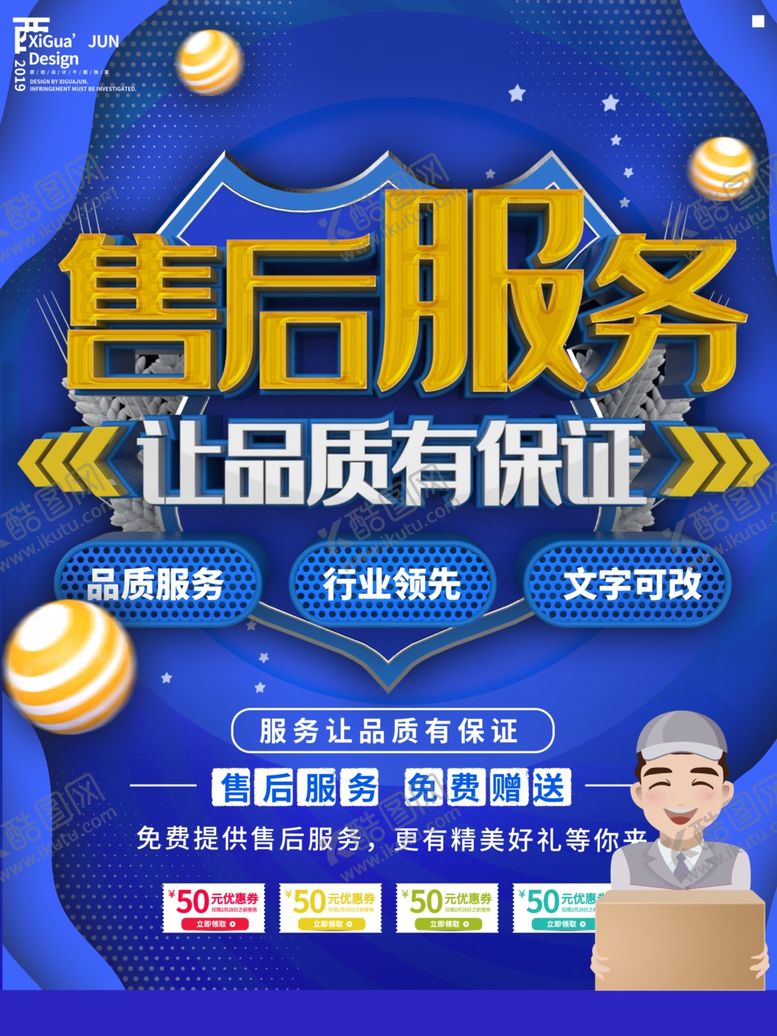 编号：19240607010409484000【酷图网】源文件下载-售后服务