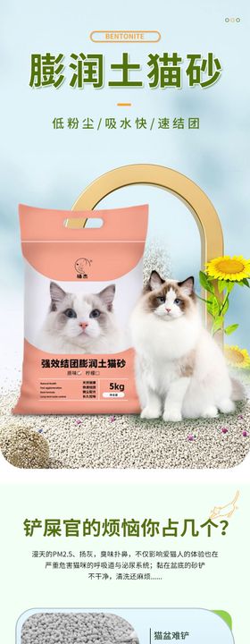 宠物用品猫砂简约电商详情