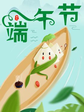 端午节