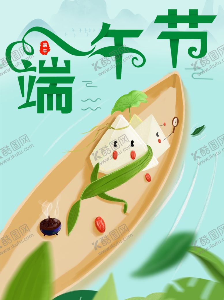 编号：61971110190455341923【酷图网】源文件下载-端午节