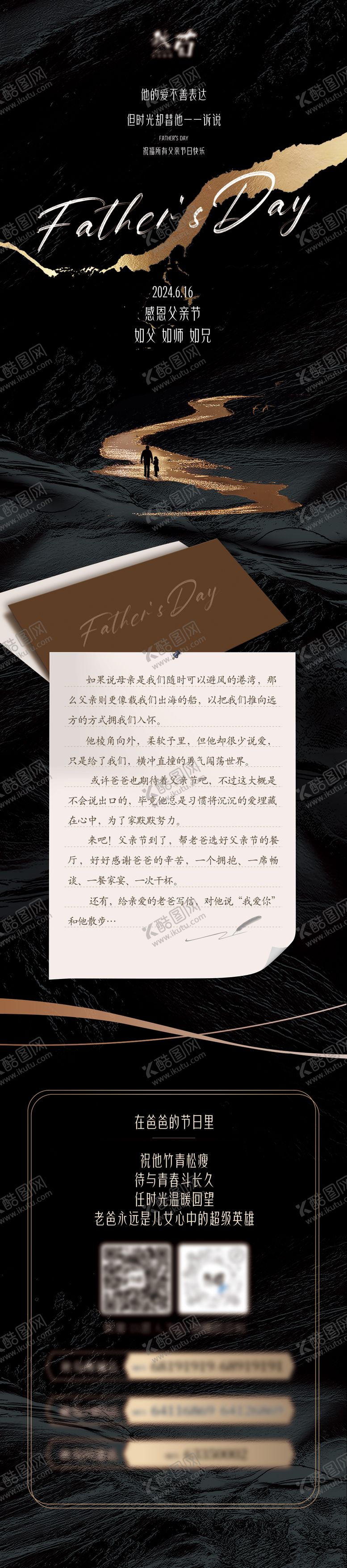 编号：88663006160029562265【酷图网】源文件下载-父亲节长图