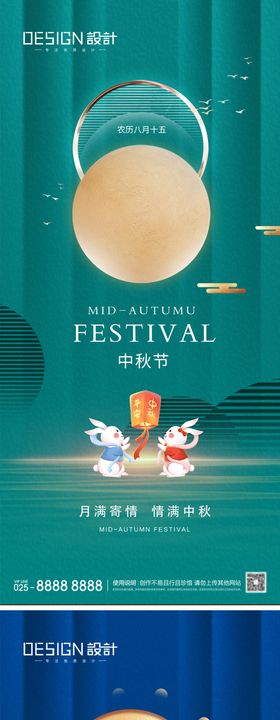 中秋节海报国传统日兔子月亮地产