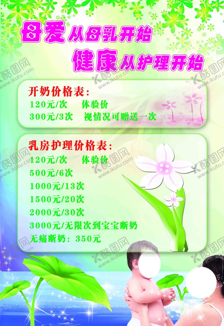 编号：03629409260326290372【酷图网】源文件下载-母乳喂养
