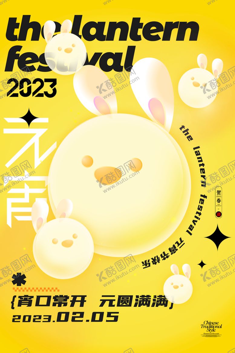 编号：56972409131427503725【酷图网】源文件下载-元宵节