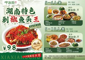 湘菜菜单传单设计