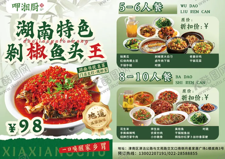 编号：62299206272256227558【酷图网】源文件下载-湘菜菜单传单设计