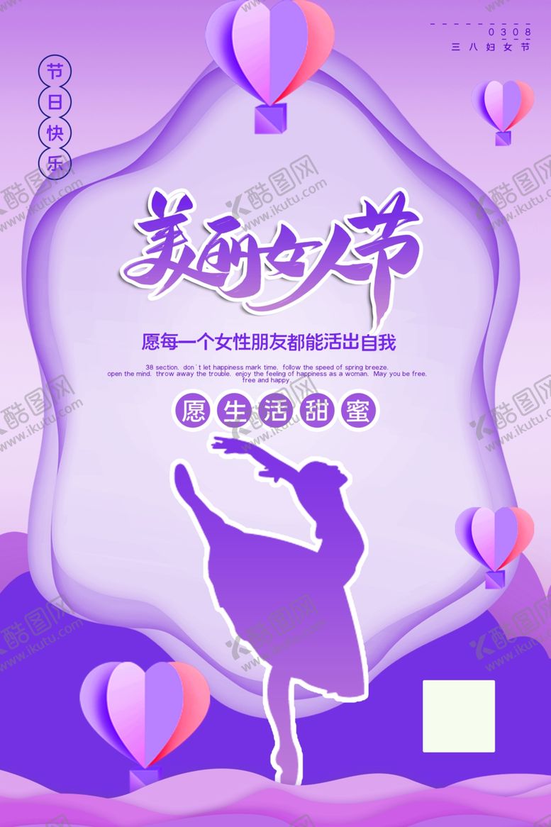 编号：38878010290422571221【酷图网】源文件下载-女人节