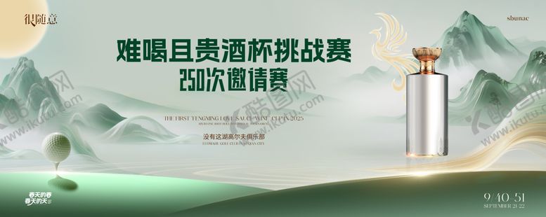 编号：48290403091341025184【酷图网】源文件下载-高尔夫高尔夫球比赛邀请赛海报