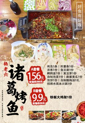 编号：02679809231846113860【酷图网】源文件下载-烤鱼美食宣传海报