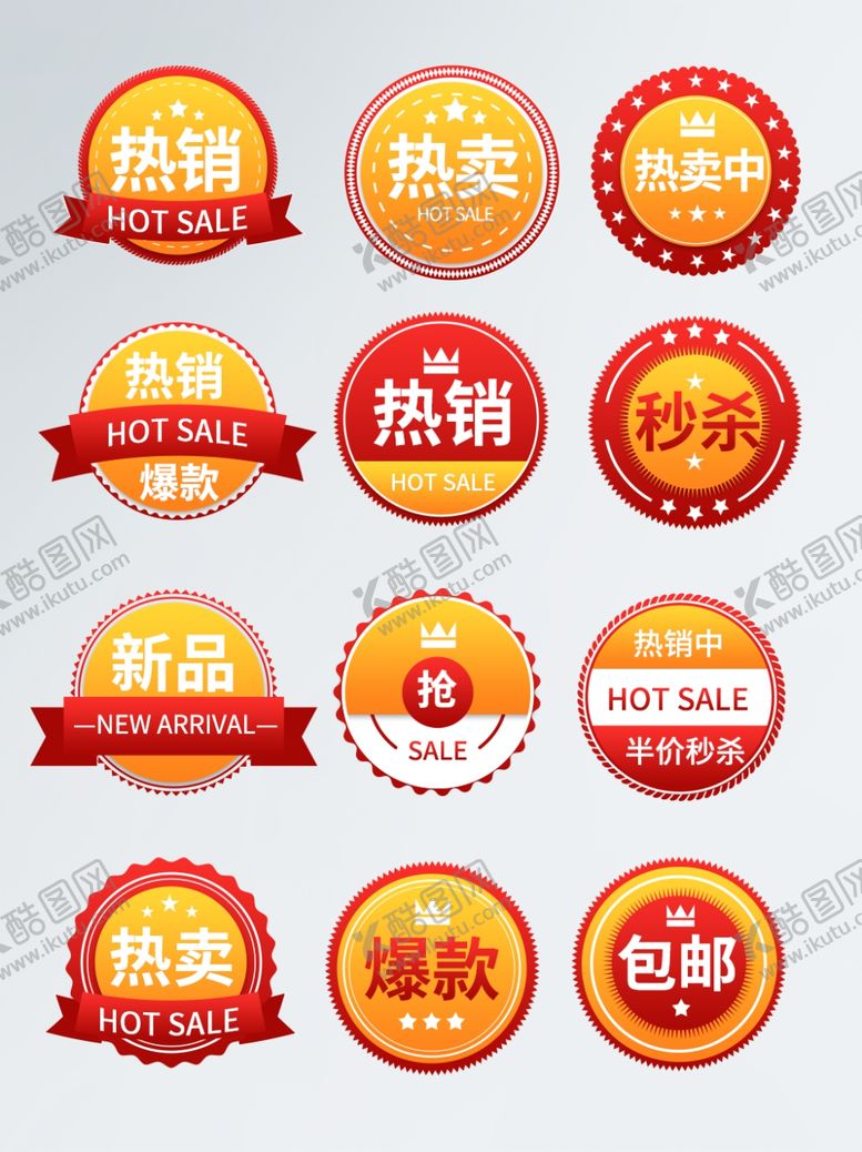 编号：34124309161039325208【酷图网】源文件下载-热销热卖标签
