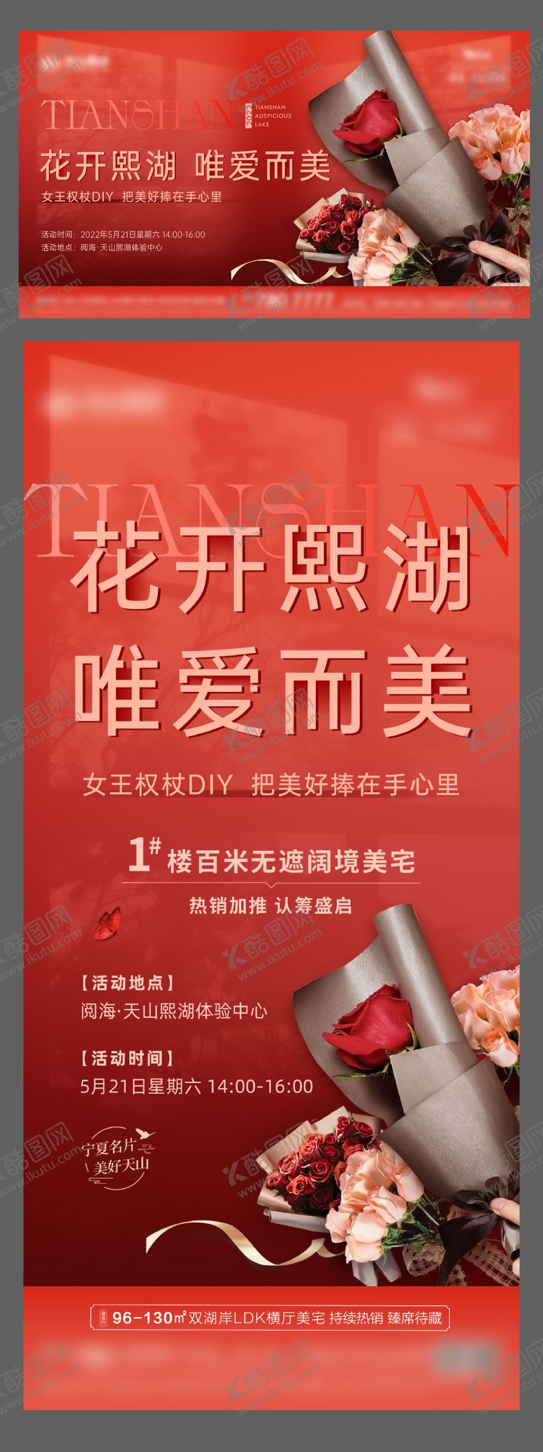 编号：82997312050422171421【酷图网】源文件下载-地产活动主画面