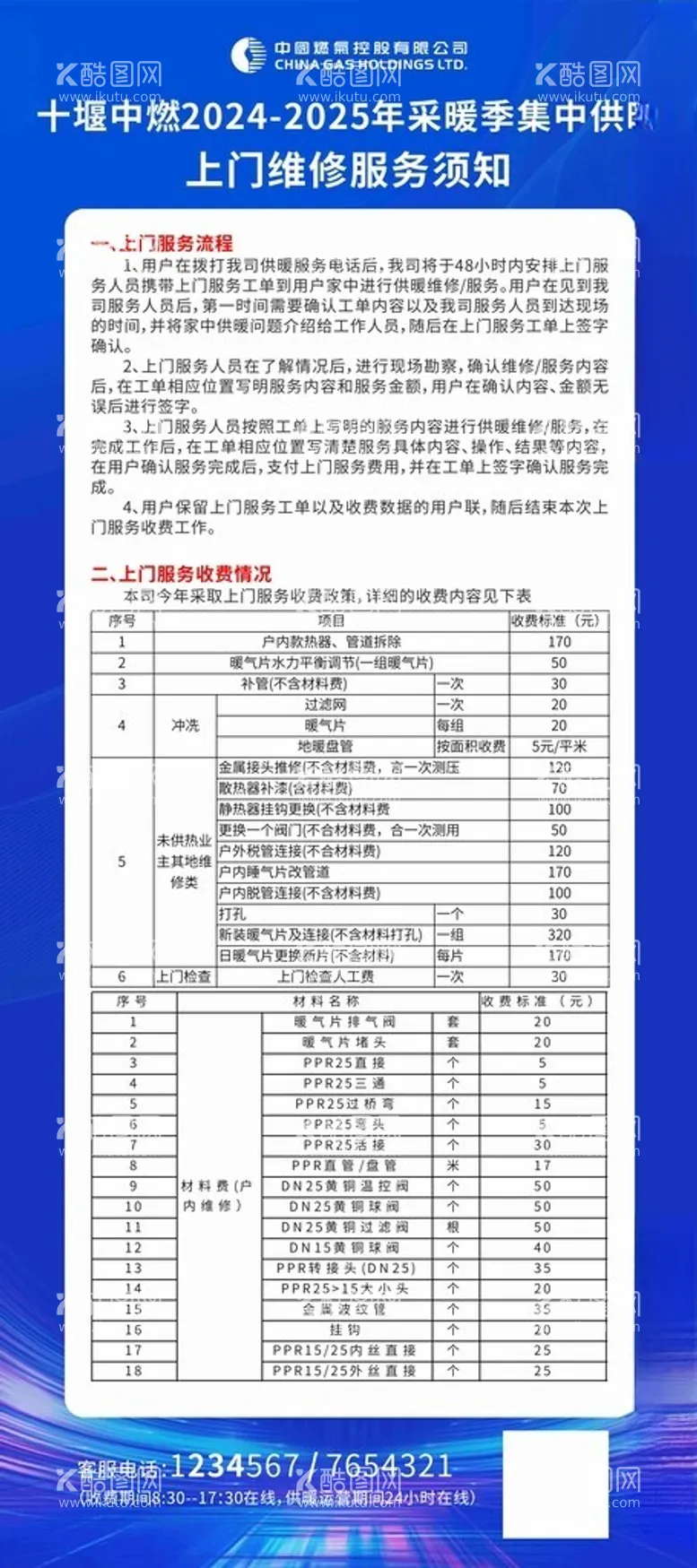 编号：16978912121132094970【酷图网】源文件下载-用户服务须知海报展架