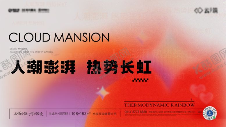 编号：48382906151818041711【酷图网】源文件下载-活动kv