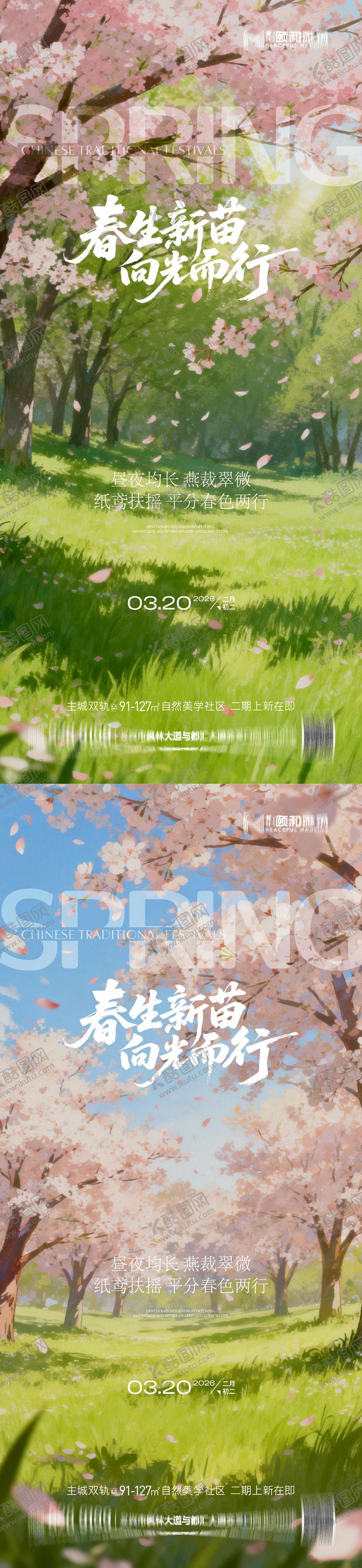 编号：83183203180207208708【酷图网】源文件下载-龙抬头春分节日节气海报春天