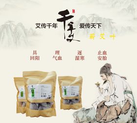 艾叶海报