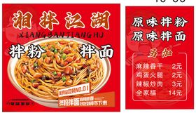拌粉拌面网红小吃灯箱