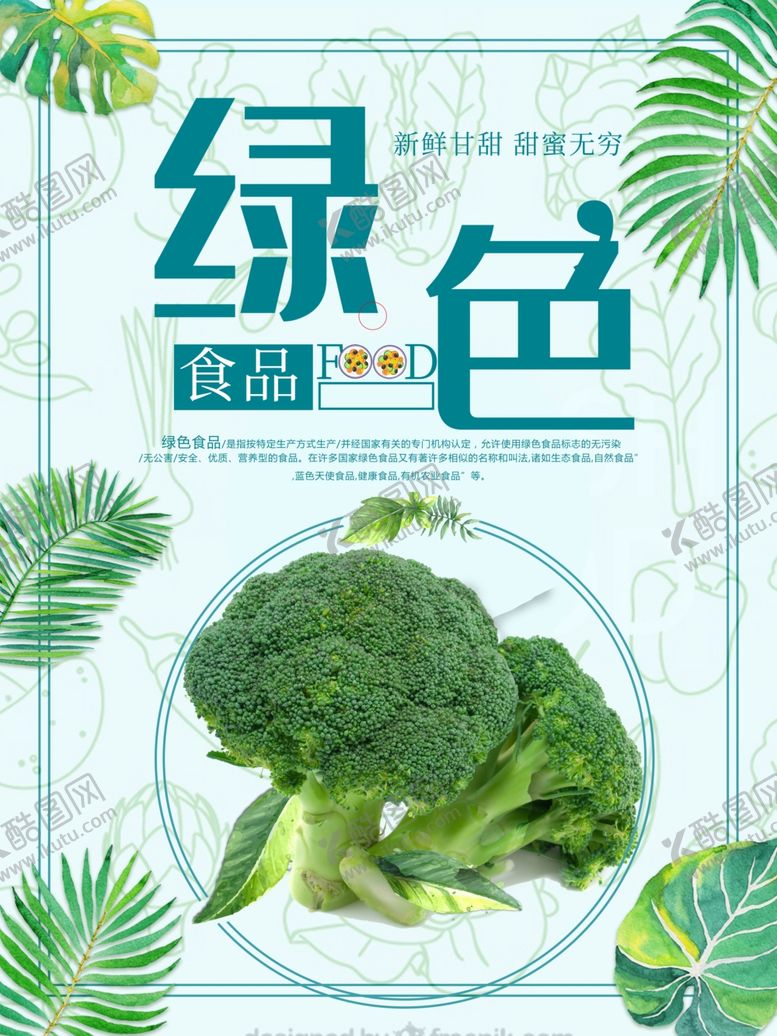 编号：81482701281530026862【酷图网】源文件下载-绿色蔬菜