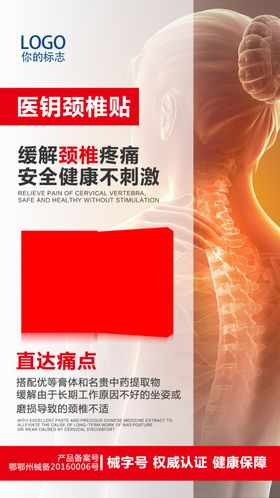 微商养生关节颈椎问题系列海报
