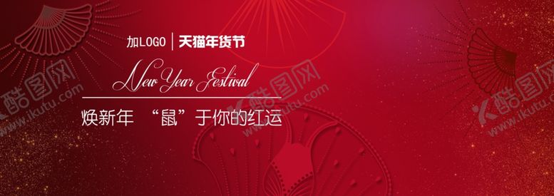 编号：61556110290851321487【酷图网】源文件下载-年货节红色背景