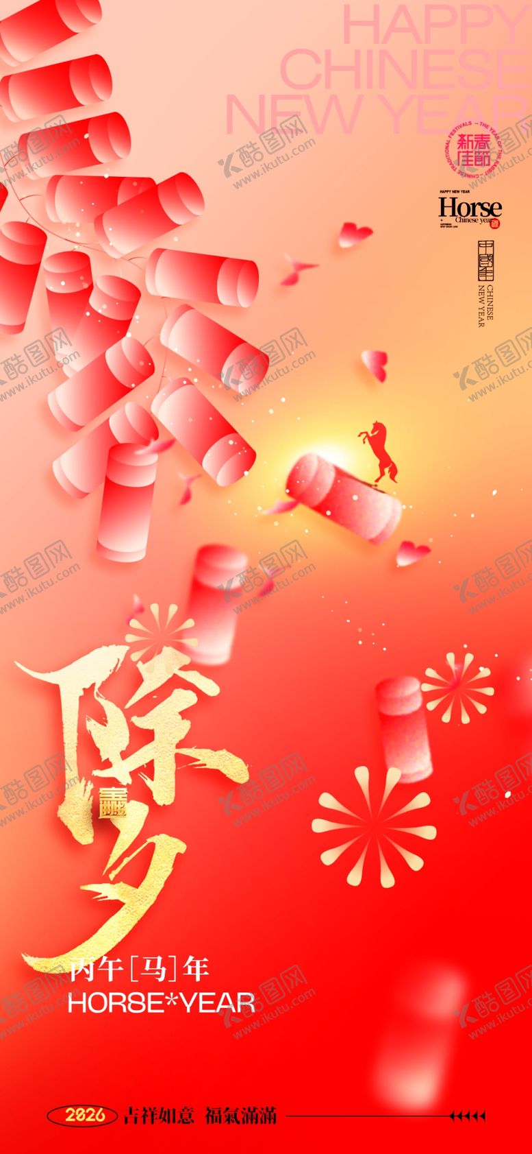 编号：64838004141830412298【酷图网】源文件下载-马年海报