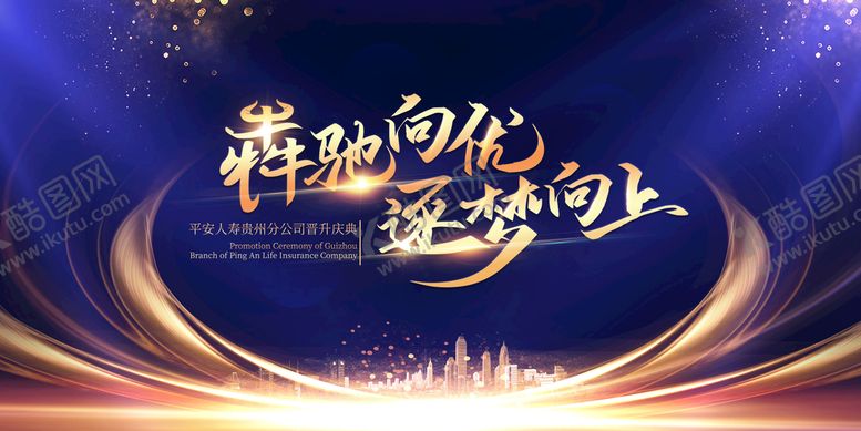 编号：60492109140345030746【酷图网】源文件下载-大气晋升会展背景