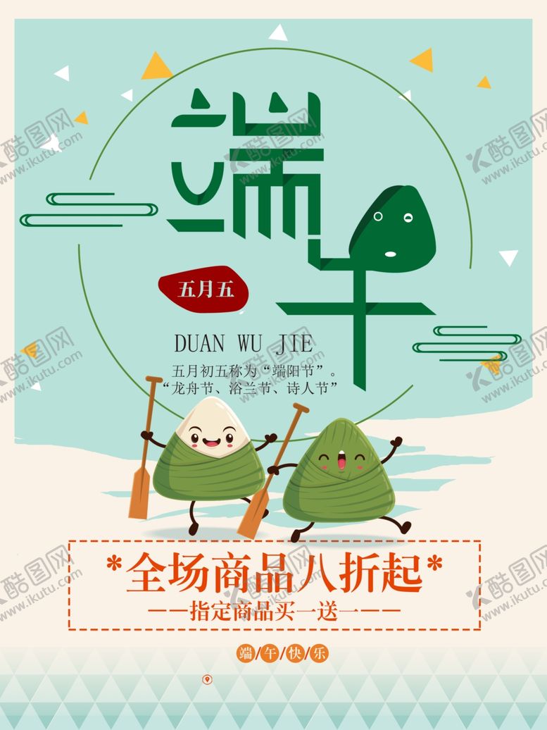 编号：86215005071350311622【酷图网】源文件下载-端午节