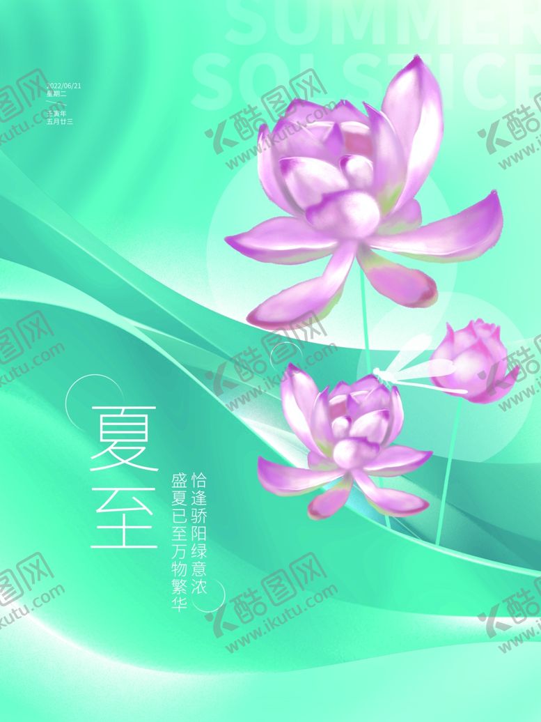 编号：14643206101719071530【酷图网】源文件下载-夏至