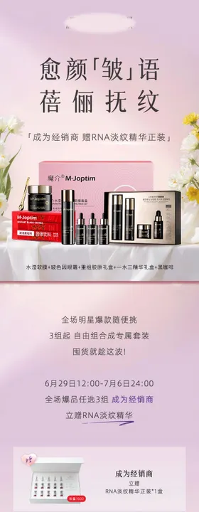 买赠会员活动公众号长图推文