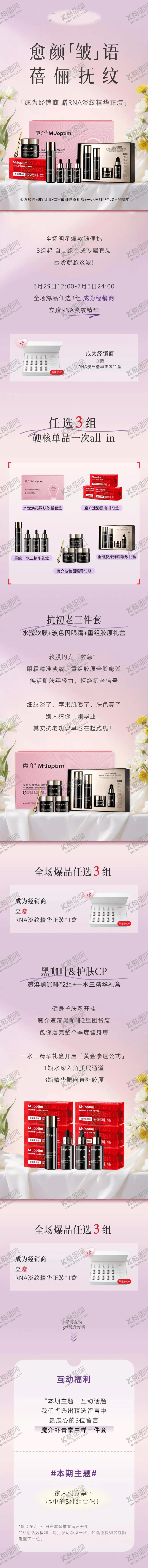 编号：80760308141306073830【酷图网】源文件下载-买赠会员活动公众号长图推文