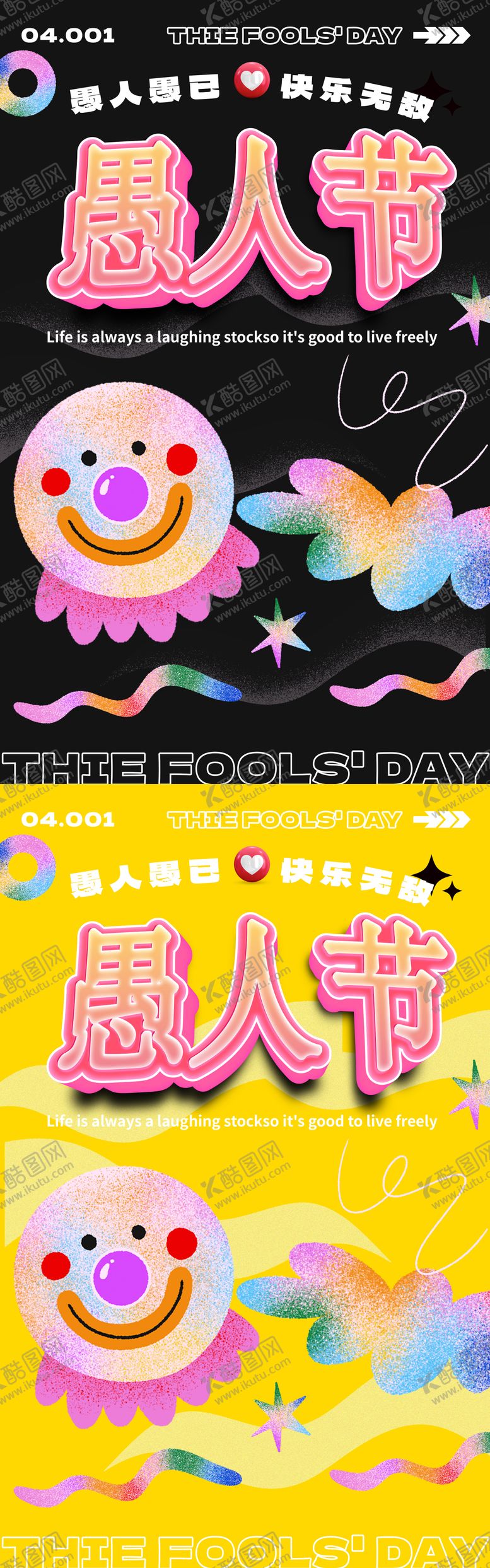 编号：23656503100900527454【酷图网】源文件下载-愚人节小丑海报