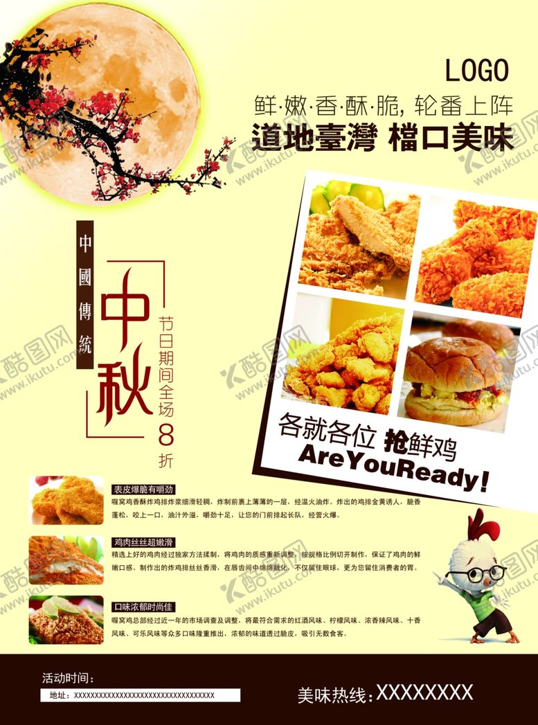 编号：36363205032341328121【酷图网】源文件下载-美食海报