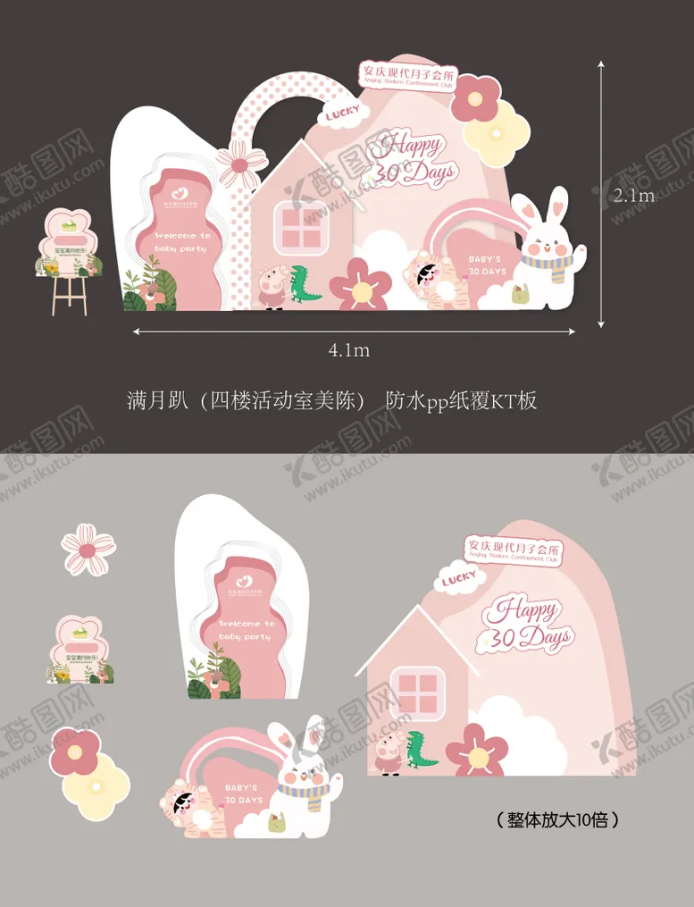 编号：87060604031455238024【酷图网】源文件下载-满月趴美陈