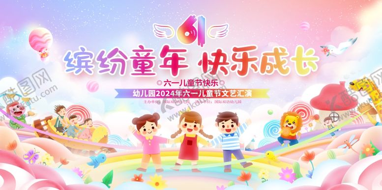 编号：10253801280537448640【酷图网】源文件下载-儿童节