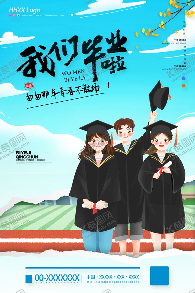编号：52178309210949136793【酷图网】源文件下载-毕业了