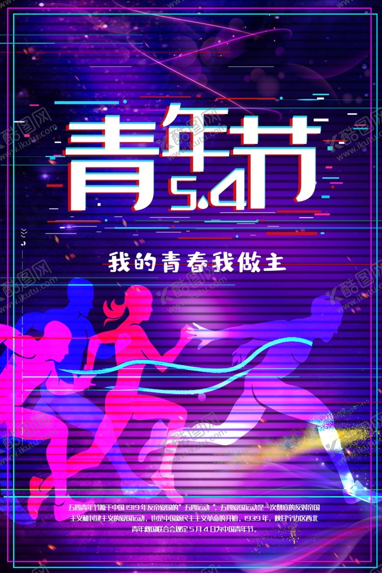 编号：11028410170954501100【酷图网】源文件下载-青年节