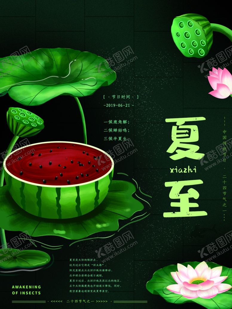 编号：11944212180106032944【酷图网】源文件下载-夏至