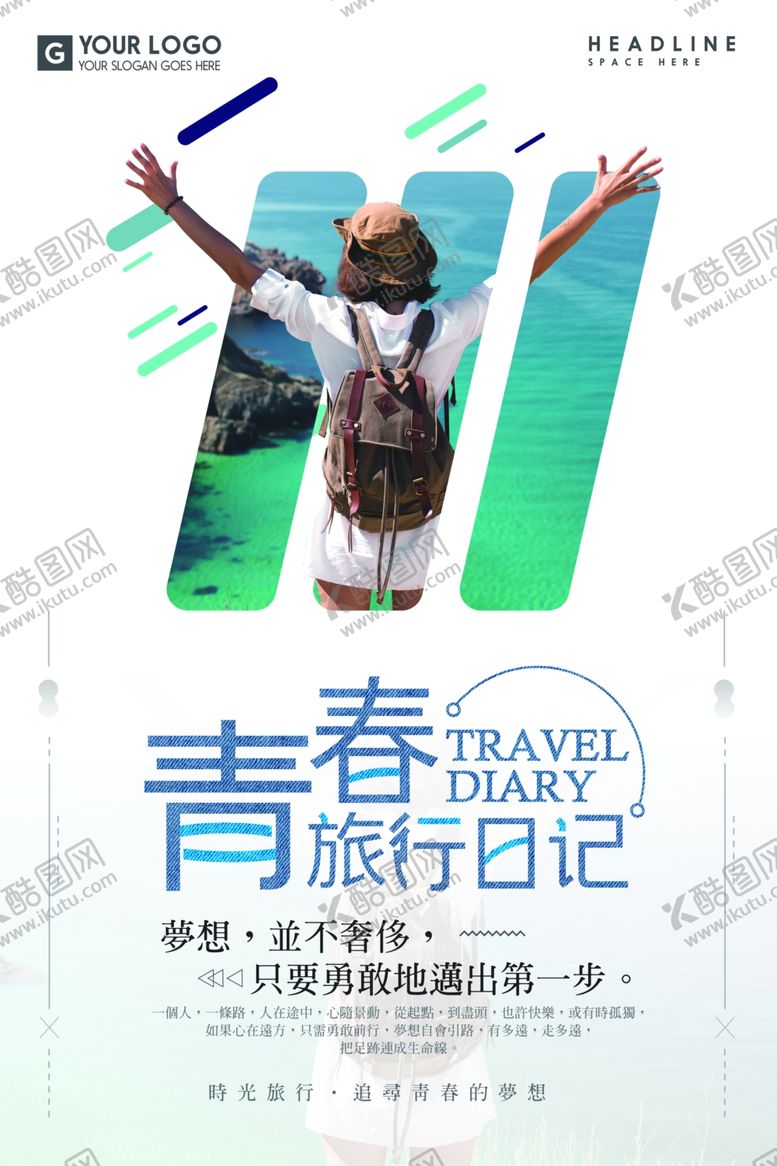 旅游海报欢乐亲子展板出发吧我们
