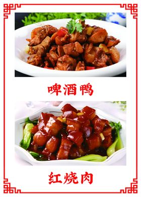 啤酒鸭红烧肉菜品