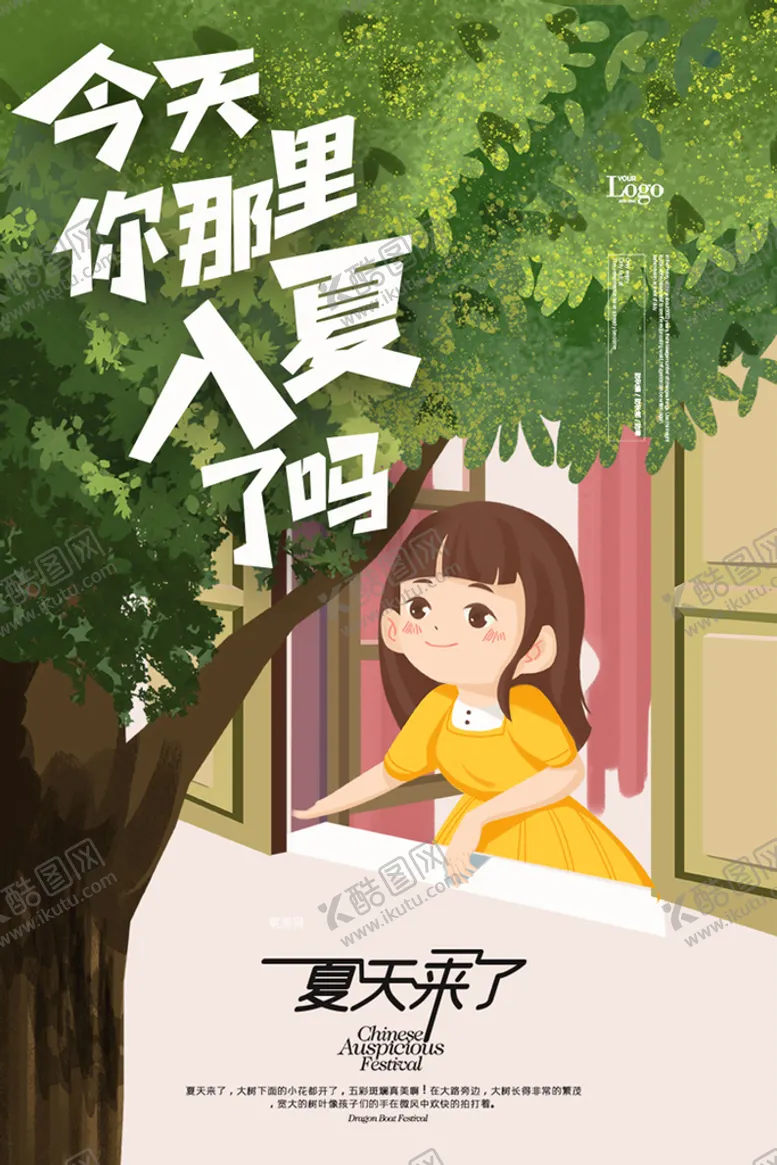 编号：18734509271022534573【酷图网】源文件下载-夏天